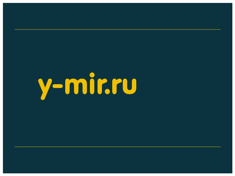 сделать скриншот y-mir.ru