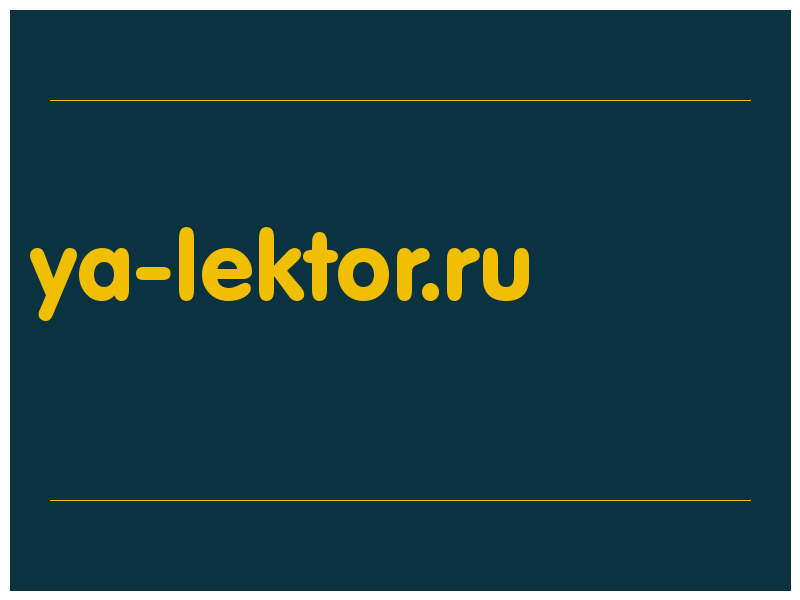 сделать скриншот ya-lektor.ru