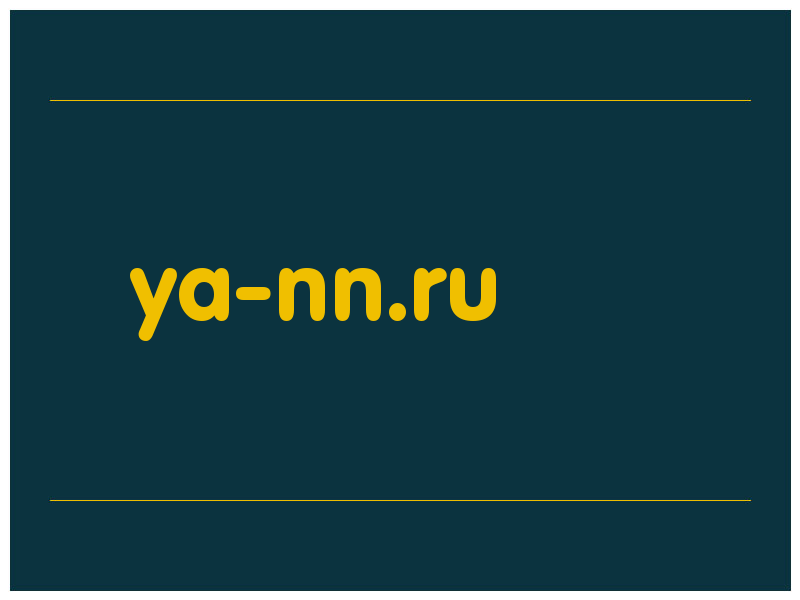 сделать скриншот ya-nn.ru