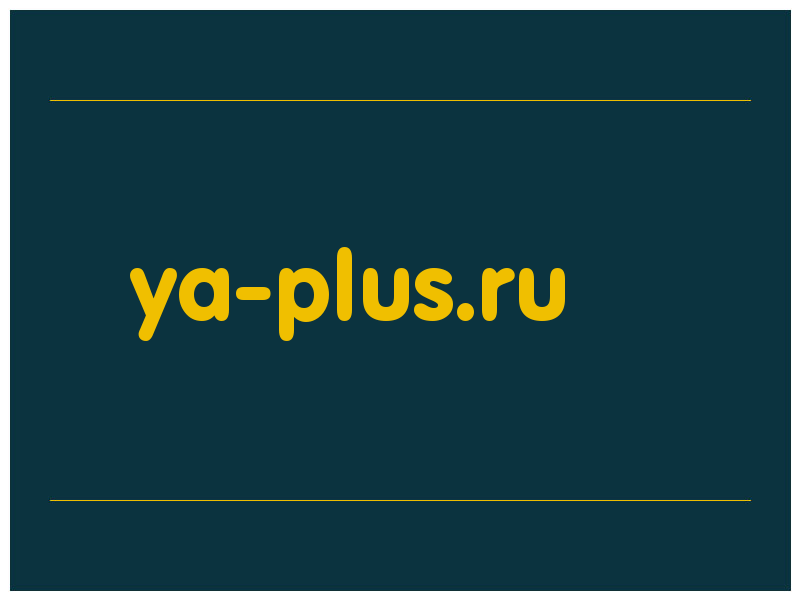 сделать скриншот ya-plus.ru