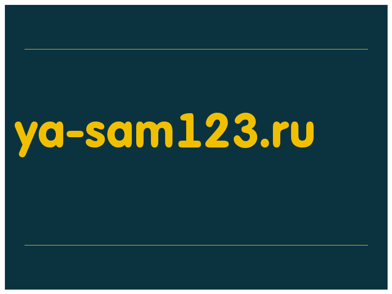 сделать скриншот ya-sam123.ru