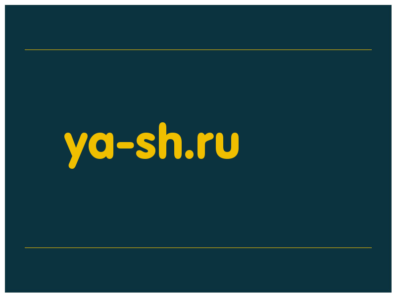 сделать скриншот ya-sh.ru