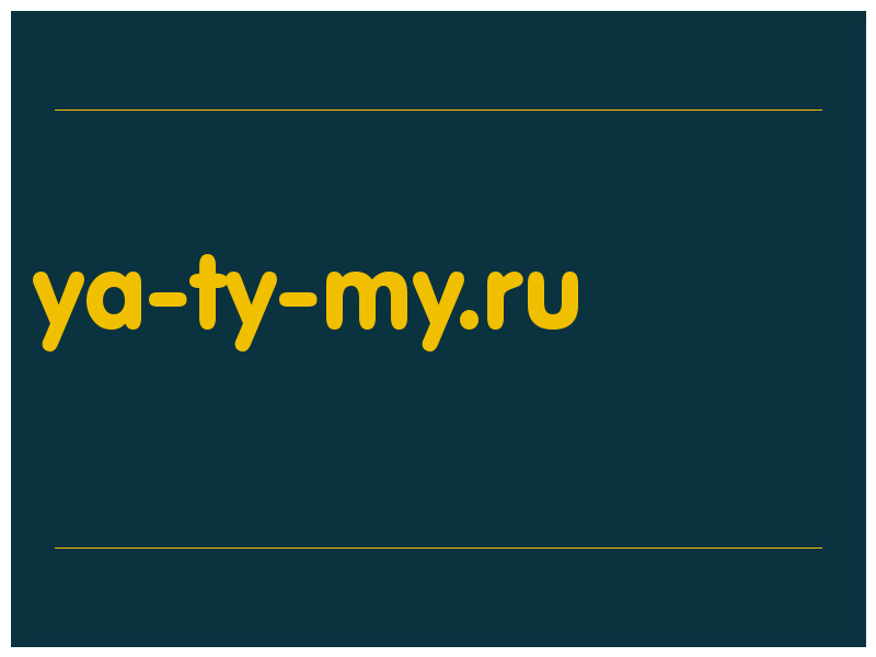 сделать скриншот ya-ty-my.ru