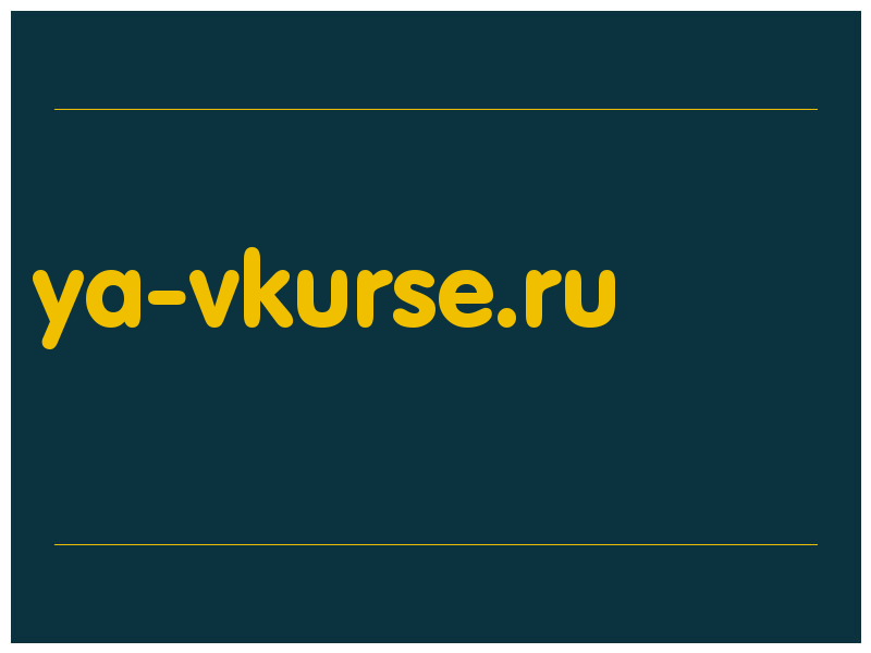 сделать скриншот ya-vkurse.ru