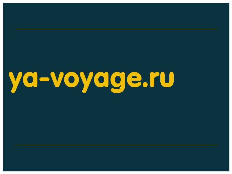 сделать скриншот ya-voyage.ru