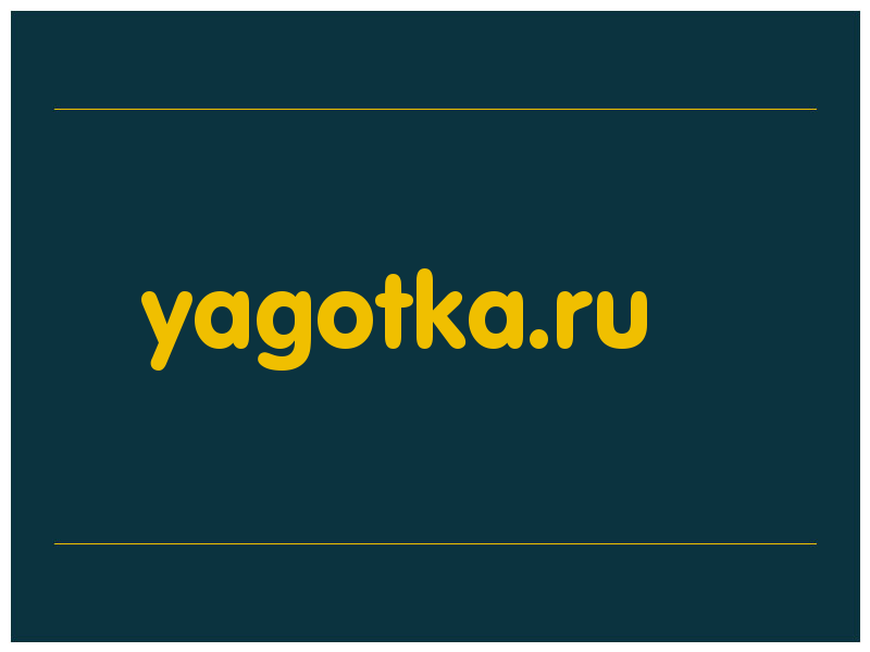 сделать скриншот yagotka.ru