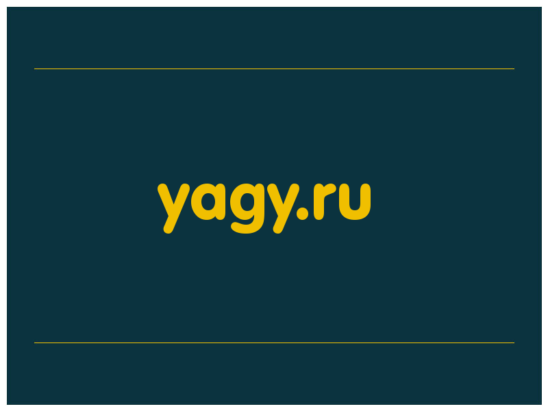 сделать скриншот yagy.ru
