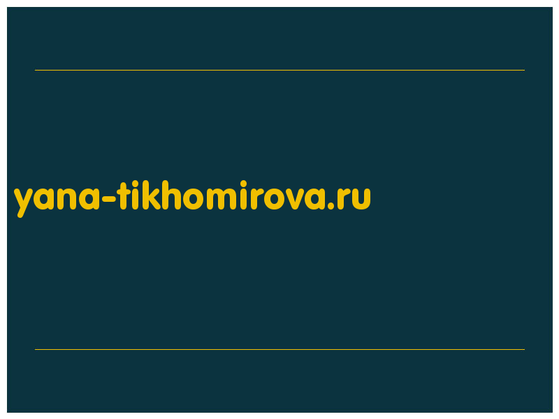 сделать скриншот yana-tikhomirova.ru