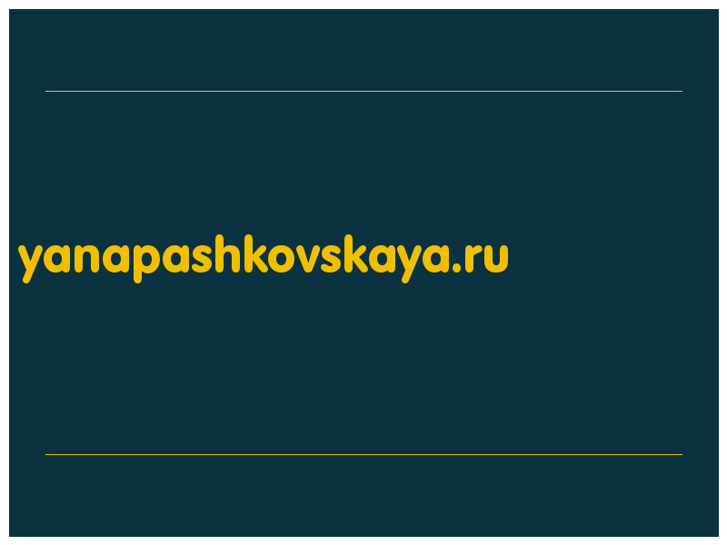 сделать скриншот yanapashkovskaya.ru