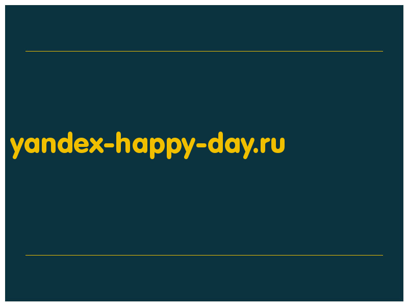 сделать скриншот yandex-happy-day.ru