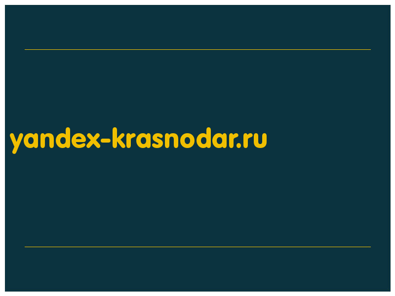 сделать скриншот yandex-krasnodar.ru