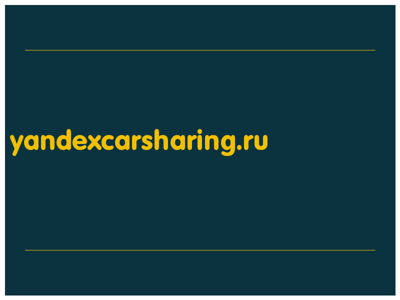 сделать скриншот yandexcarsharing.ru