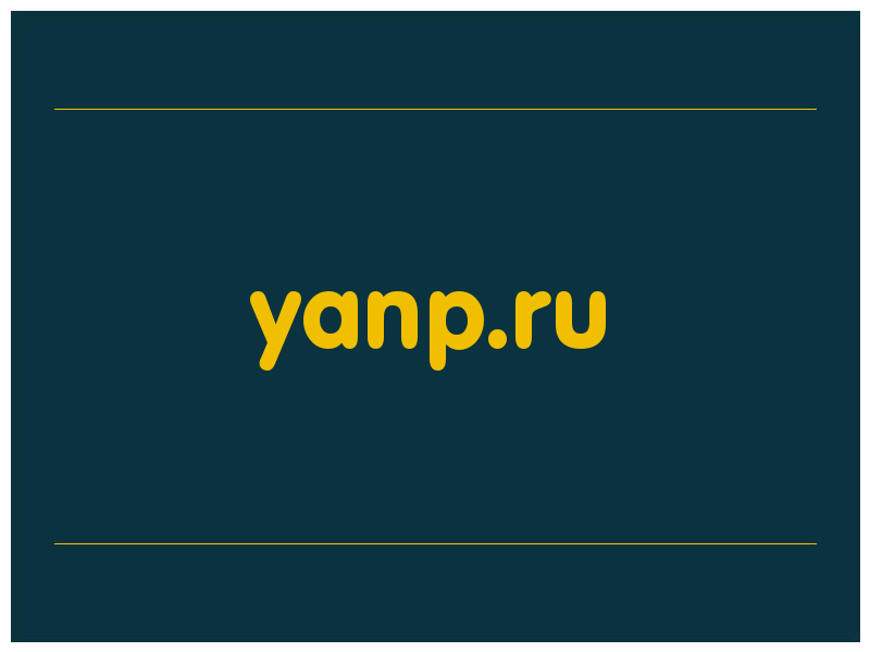 сделать скриншот yanp.ru