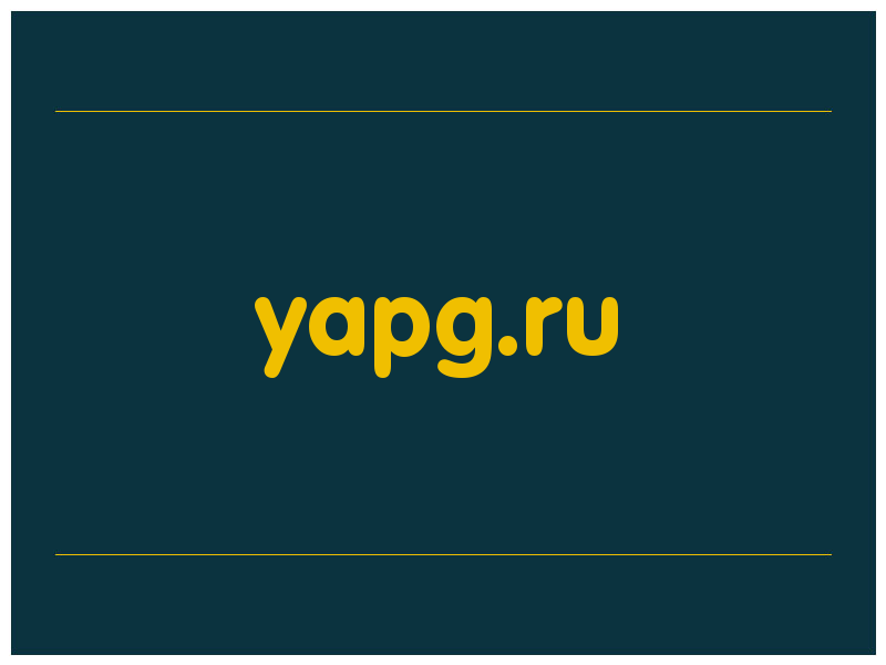 сделать скриншот yapg.ru