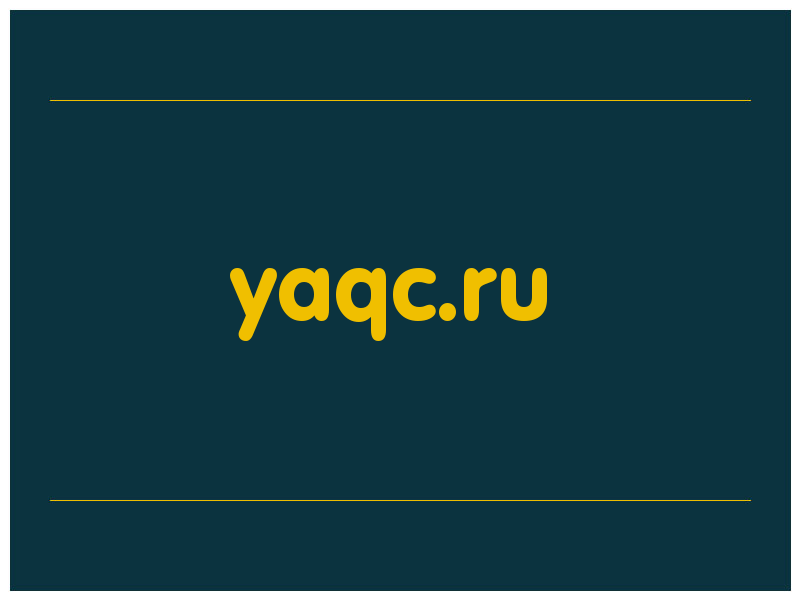 сделать скриншот yaqc.ru