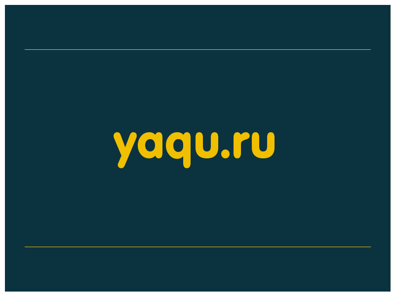 сделать скриншот yaqu.ru