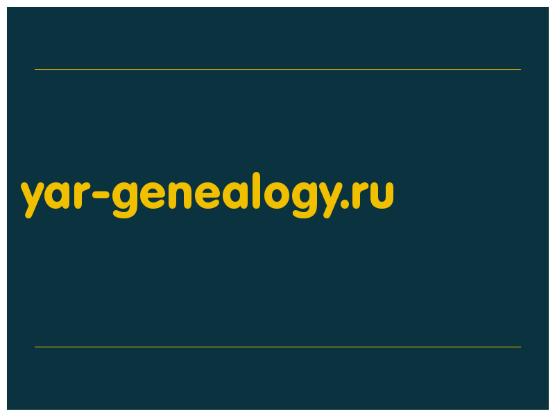 сделать скриншот yar-genealogy.ru