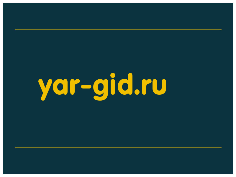 сделать скриншот yar-gid.ru