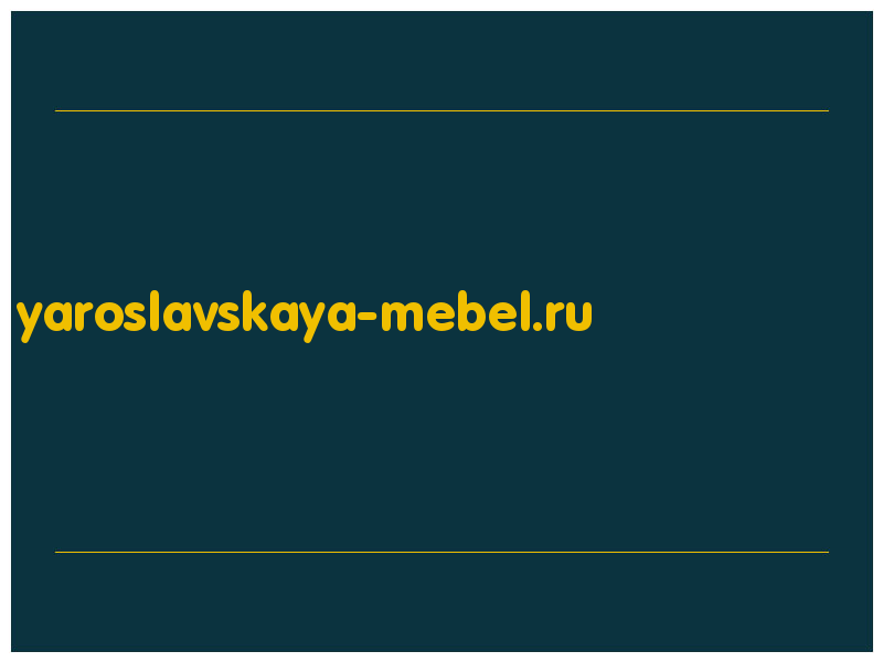 сделать скриншот yaroslavskaya-mebel.ru