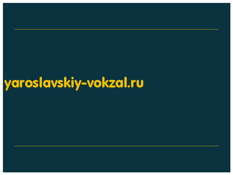 сделать скриншот yaroslavskiy-vokzal.ru