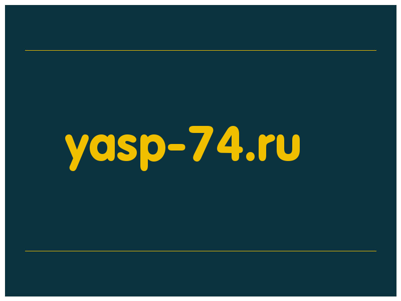 сделать скриншот yasp-74.ru