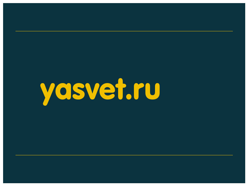 сделать скриншот yasvet.ru