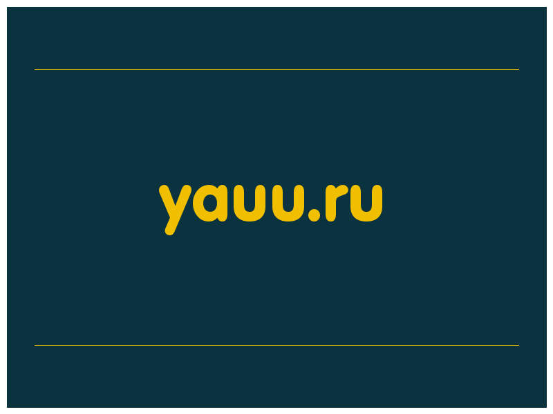 сделать скриншот yauu.ru