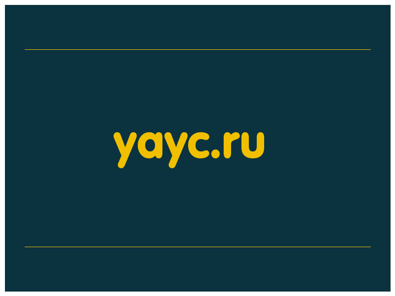 сделать скриншот yayc.ru