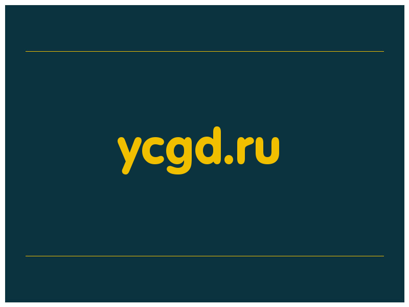 сделать скриншот ycgd.ru