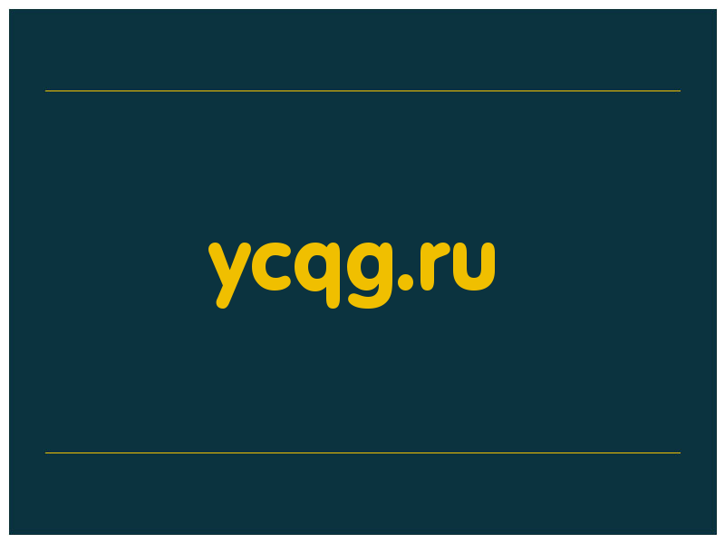 сделать скриншот ycqg.ru