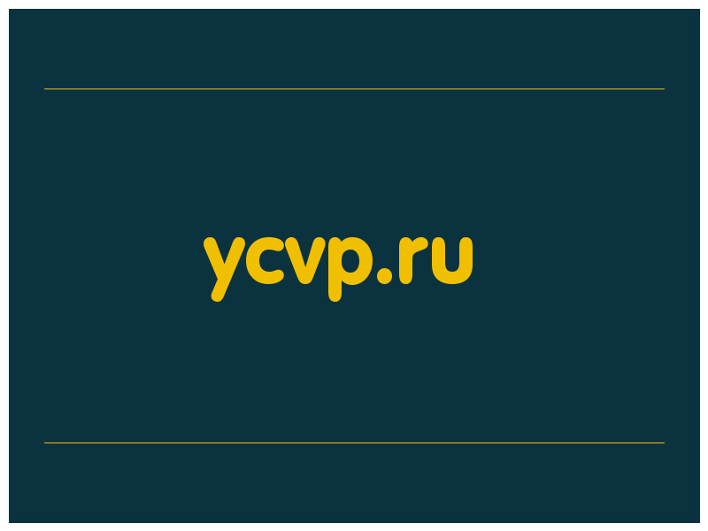 сделать скриншот ycvp.ru