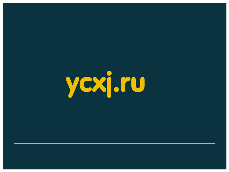 сделать скриншот ycxj.ru