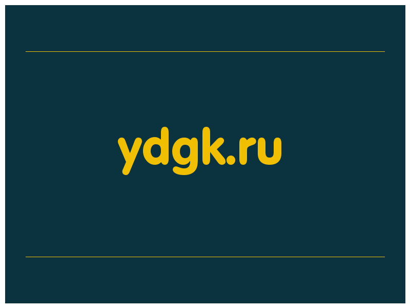 сделать скриншот ydgk.ru