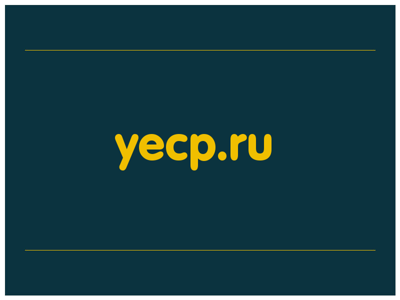 сделать скриншот yecp.ru