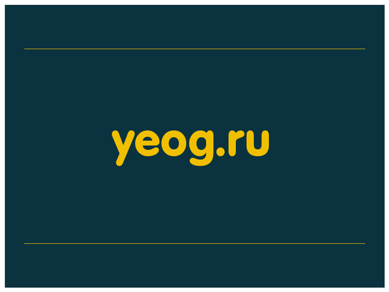 сделать скриншот yeog.ru