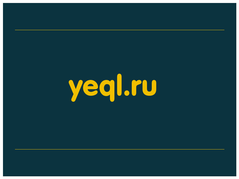 сделать скриншот yeql.ru