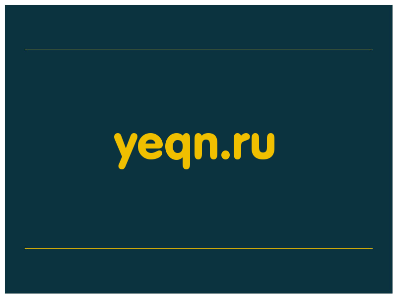 сделать скриншот yeqn.ru