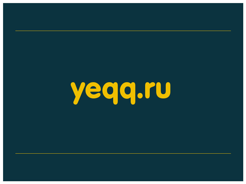 сделать скриншот yeqq.ru