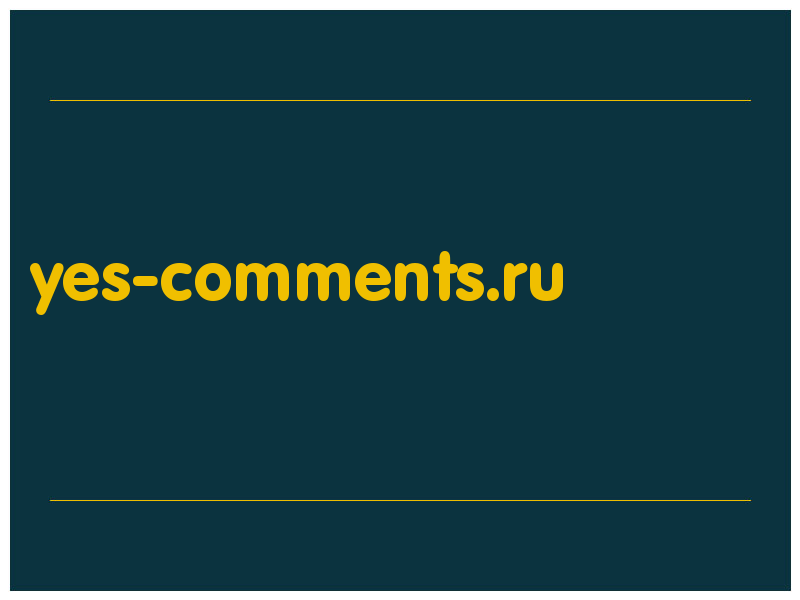 сделать скриншот yes-comments.ru