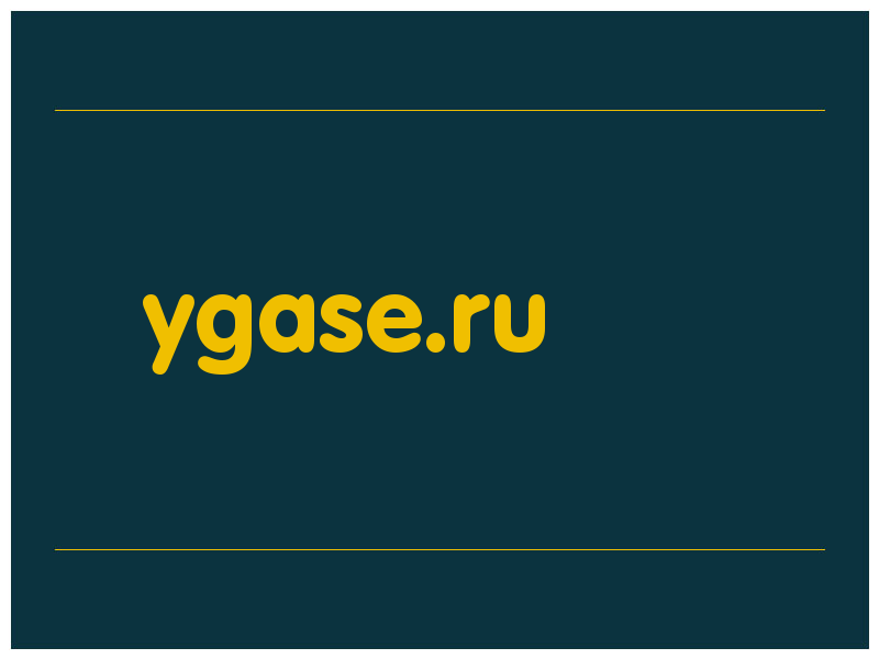 сделать скриншот ygase.ru