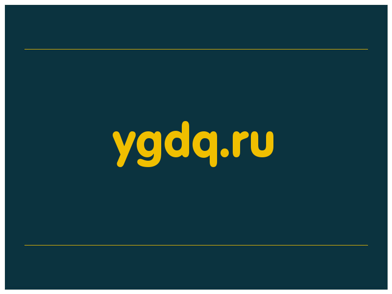 сделать скриншот ygdq.ru