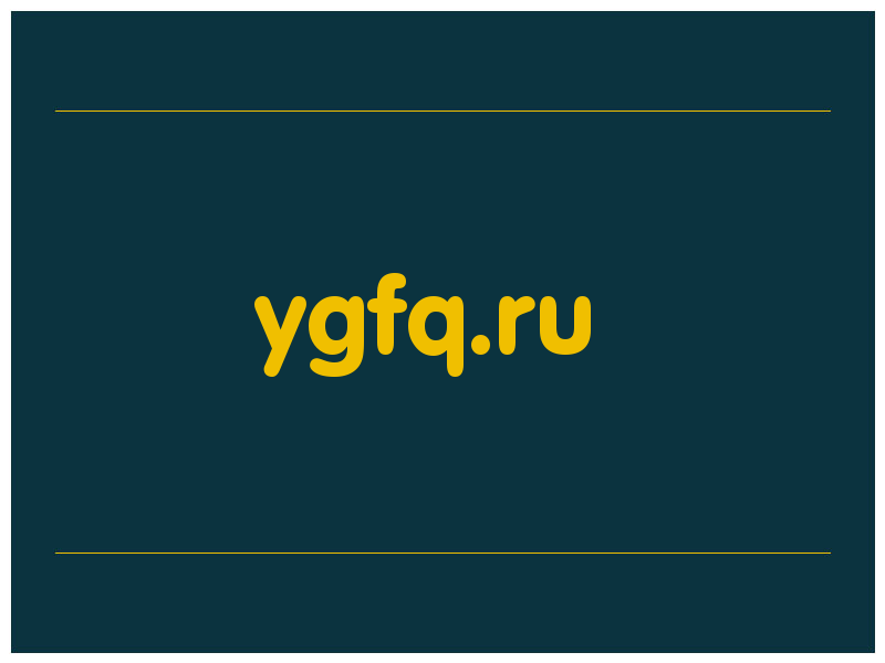 сделать скриншот ygfq.ru