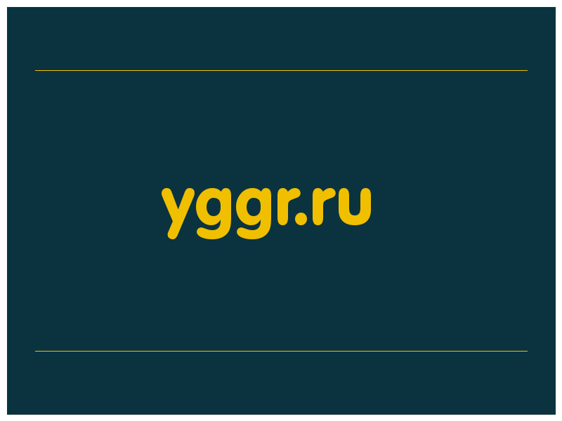 сделать скриншот yggr.ru