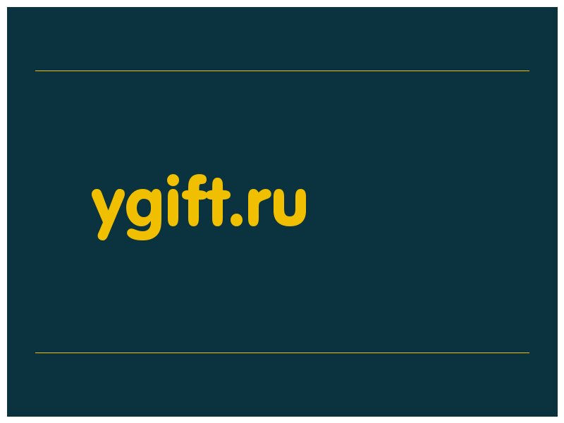 сделать скриншот ygift.ru