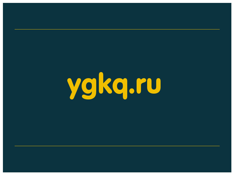 сделать скриншот ygkq.ru