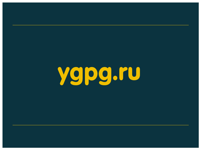 сделать скриншот ygpg.ru