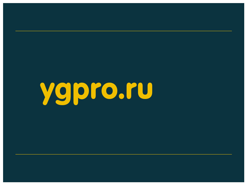 сделать скриншот ygpro.ru