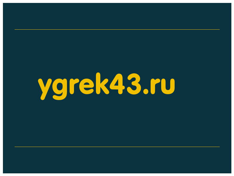 сделать скриншот ygrek43.ru