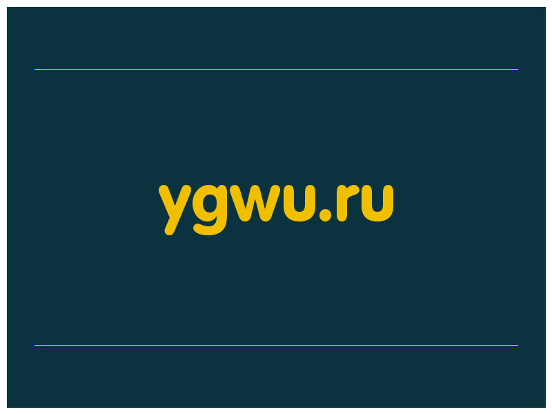 сделать скриншот ygwu.ru