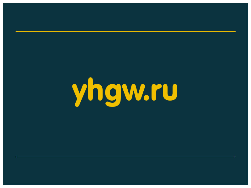 сделать скриншот yhgw.ru